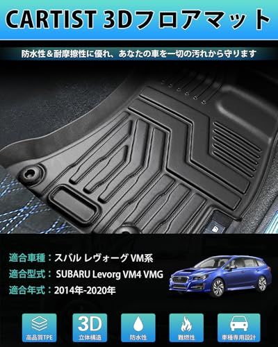R◆Cartist スバル レヴォーグ VM系 フロアマット 立体カーマット 車用 3Dフロアマット 立体構造 Levorg VM4 VMG 2014-2020年 車種専用設計 TPE素材 防水 抗菌効果 滑り防止 耐汚れ 右ハンドル専用 取 4e429fe6