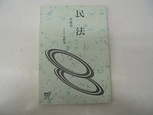 民法