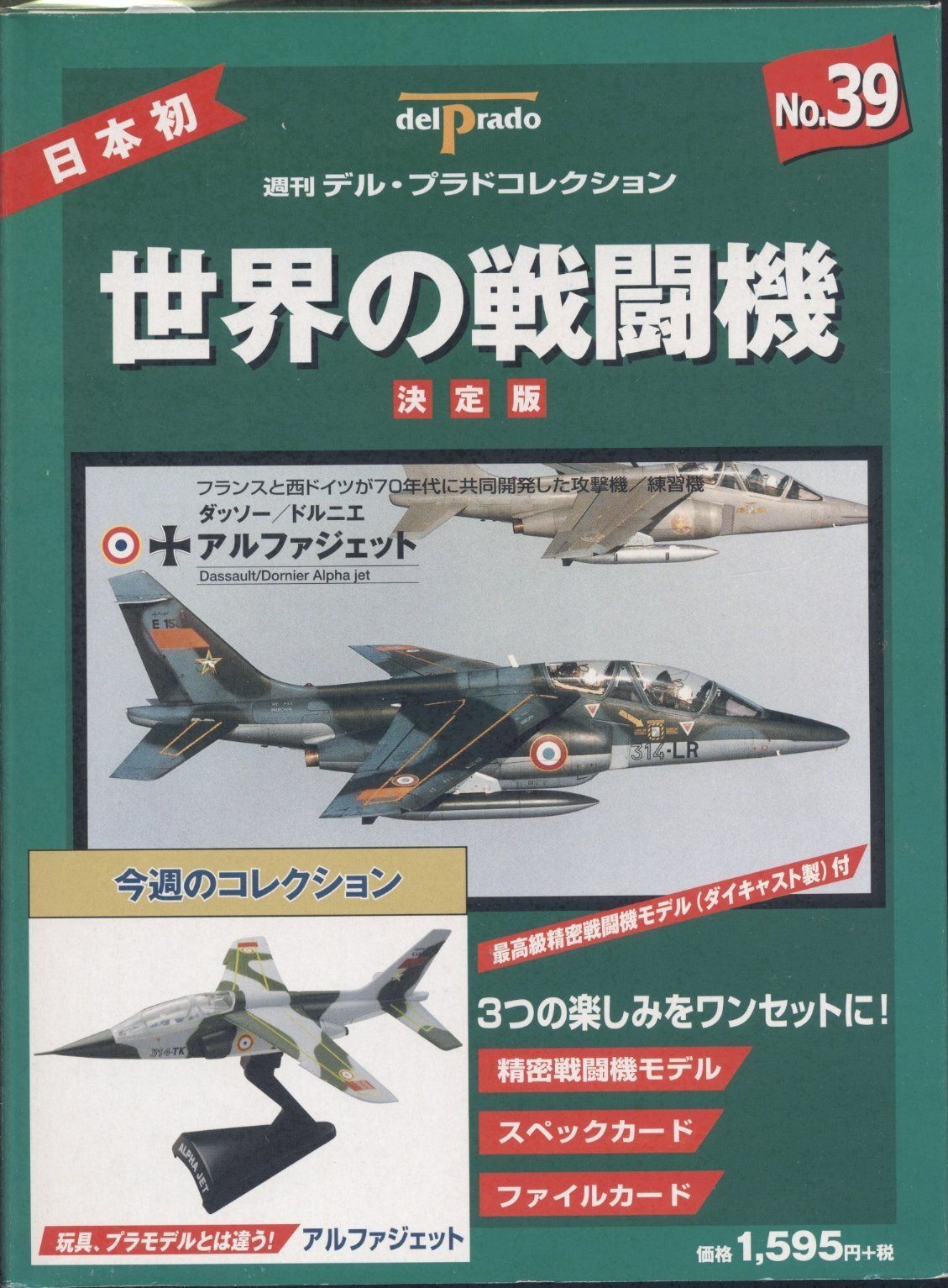 デルプラドコレクション 世界の戦闘機 決定版 まとめ売り 世界の戦闘機