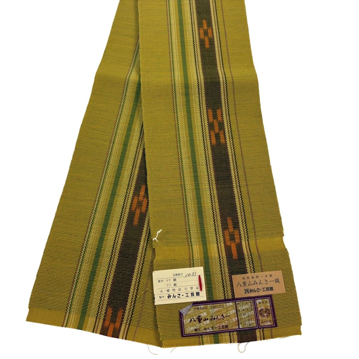 【美品】半幅帯 秀品 証紙 八重山みんさー 縞 幾何学模様 黄土色 綿 【中古】