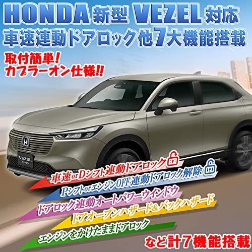 ヴェゼル VEZEL e:HEV Z e:HEV PLAY 車速 連動 オート ドア ロック & ドア ロック 連動 オート パワーウインドウ & ハザード システム 7大 機能 付きts 18217898