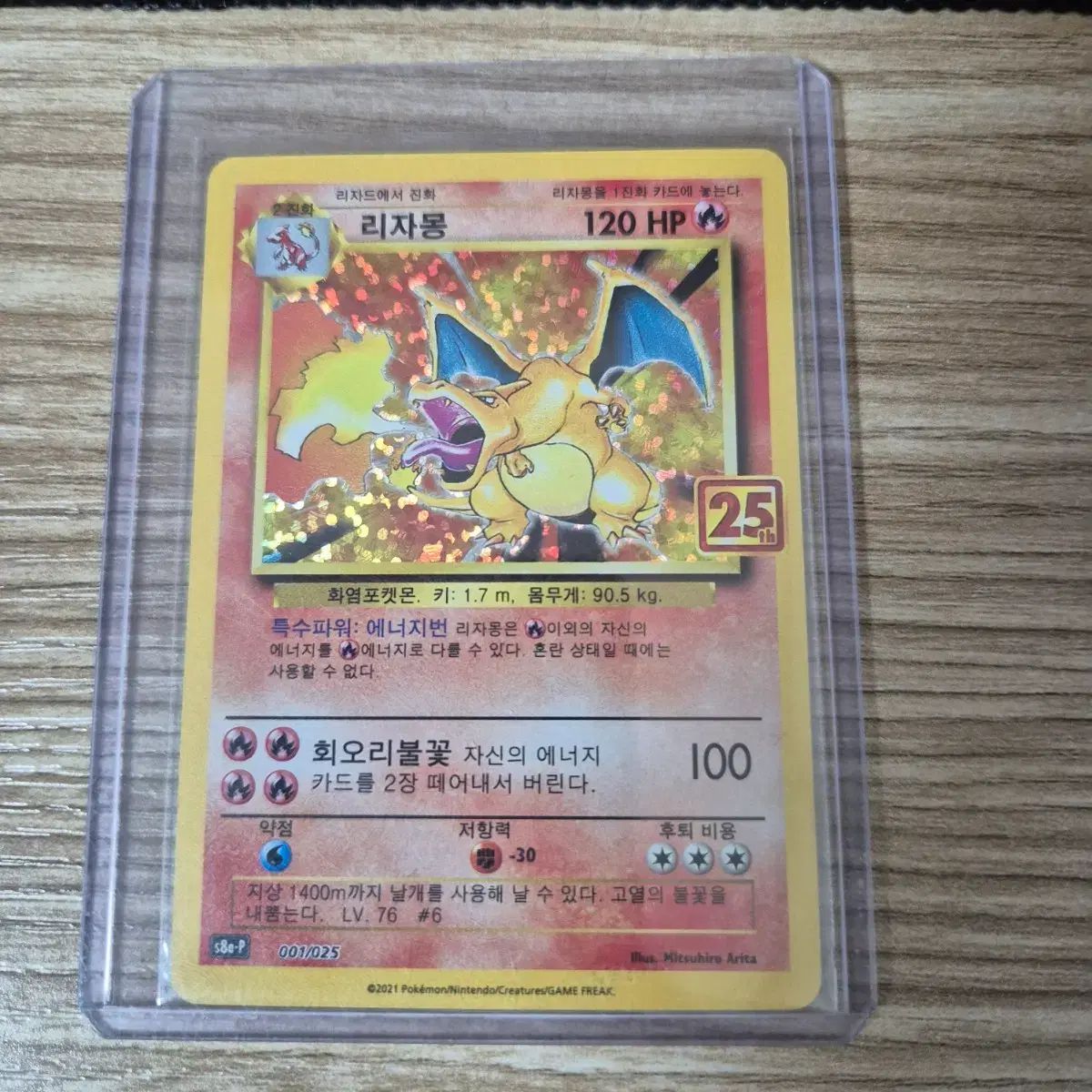 リザードン25周年カード 出品