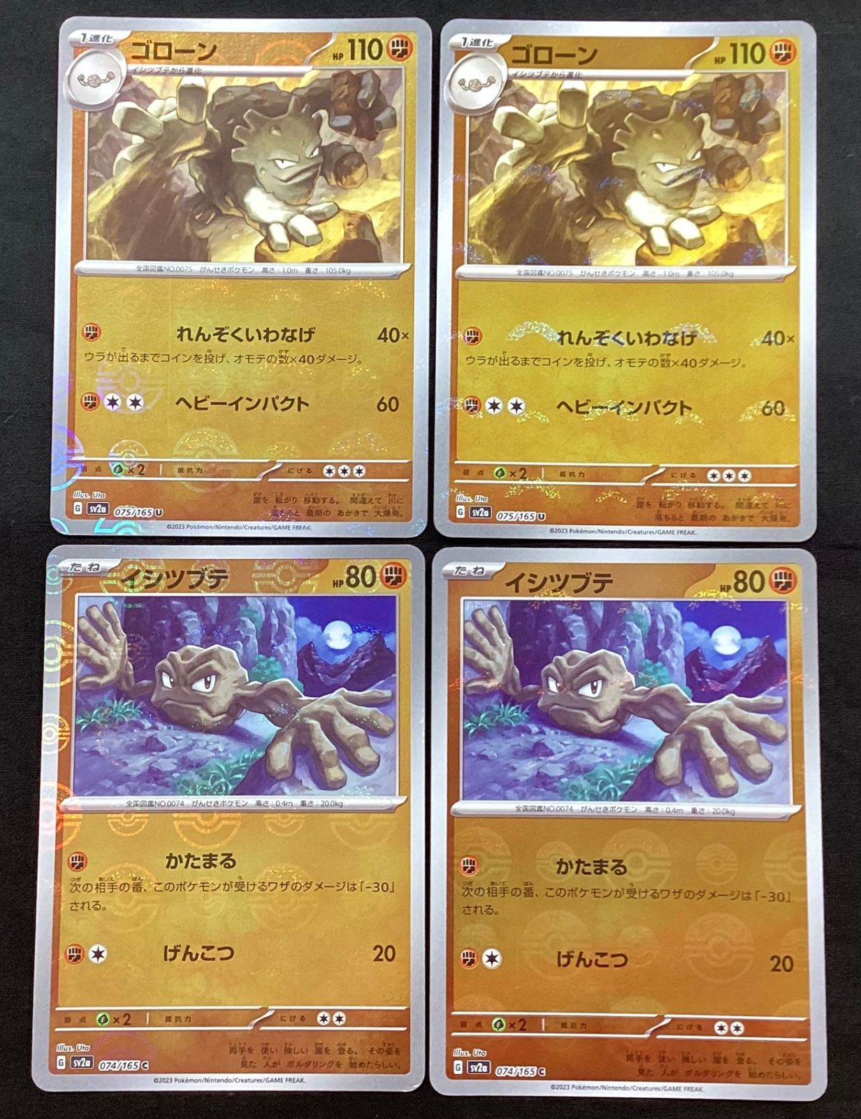 今だけ割引】ポケモンカード ミラー)075/165 ゴローン 074/165