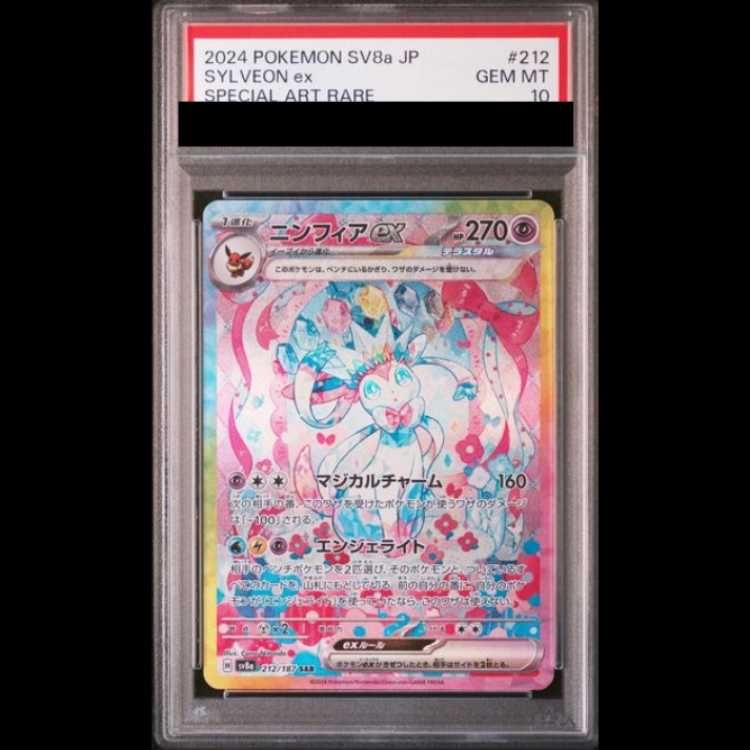 PSA10】 ニンフィアex (SAR) {212/187} [SV8a/テラスタルフェスex] [SV