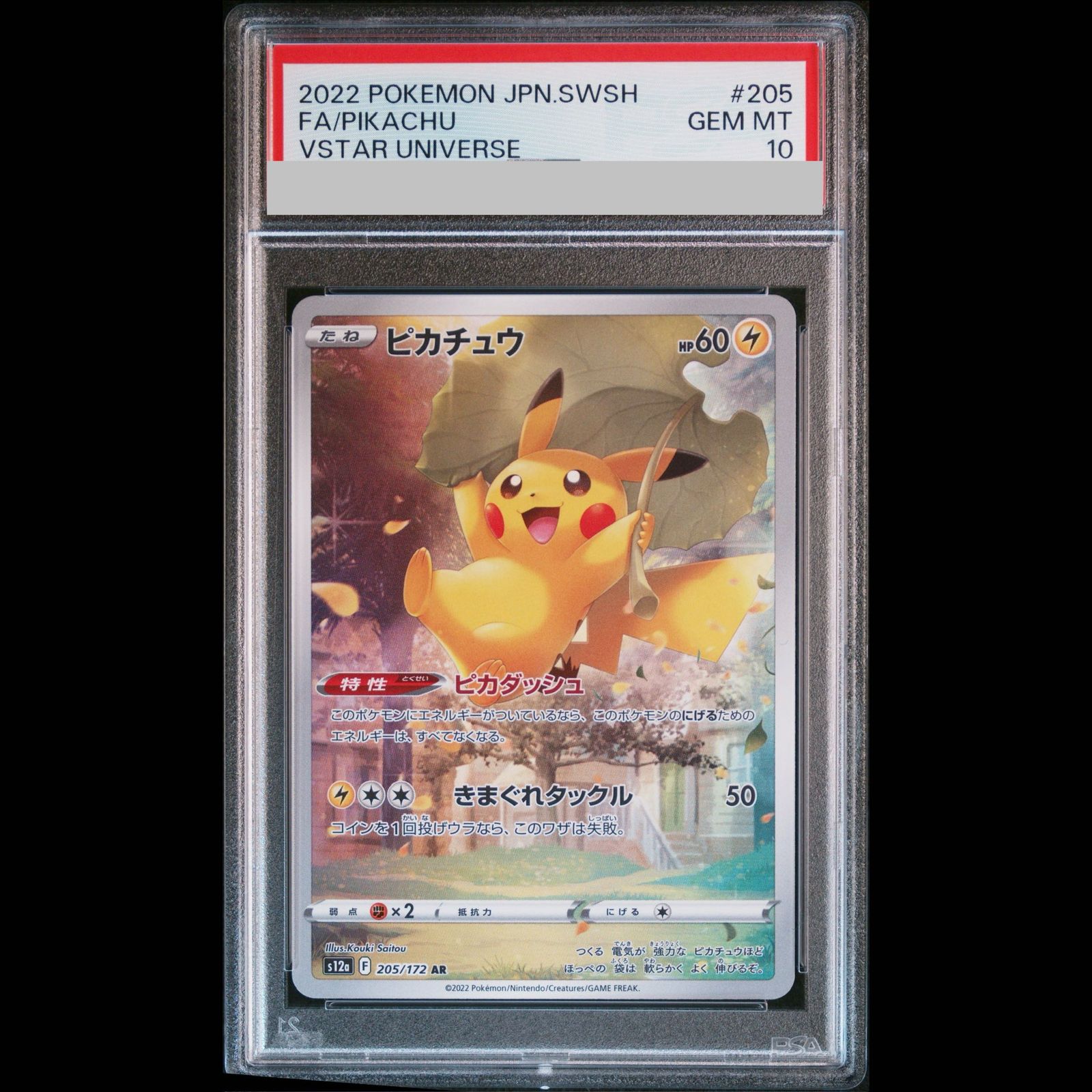 ポケカ ピカチュウar VSTAR UNIVERSE PSA10 ピカチュウ AR PSA10 VSTAR 