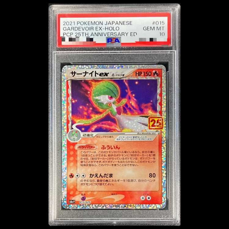 PSA10】 サーナイトex δ種 《25th》 (プロモ) {015/025} [S8a-P/プロモ