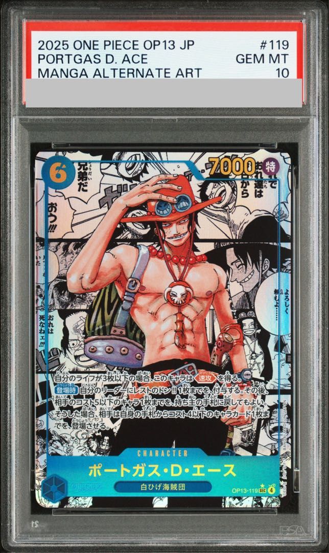 【PSA10】受け継がれる意思　コミパラ　エース PSA10】ポートガス・D・エース(パラレル)(スーパーパラレル)(コミック