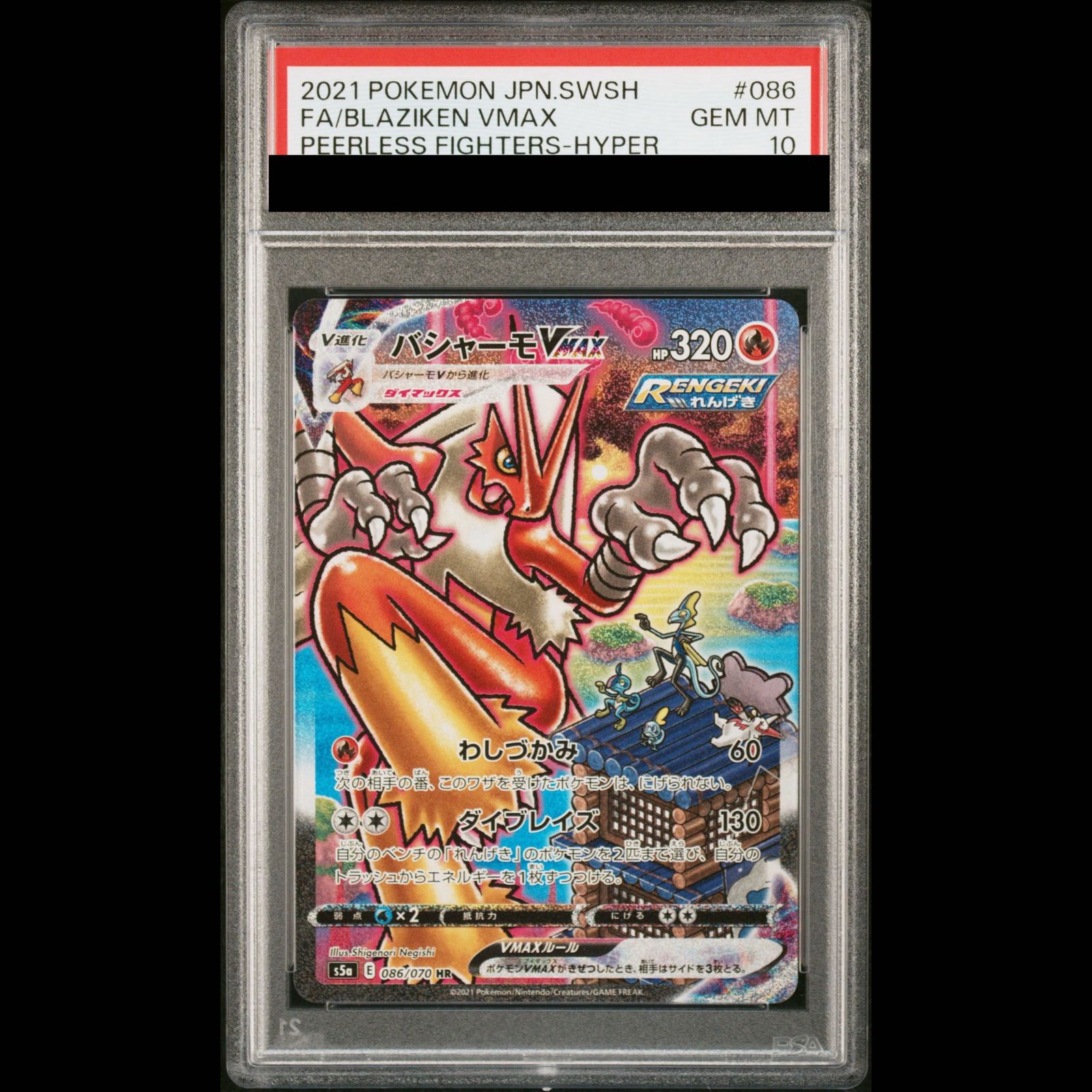 PSA10】バシャーモVMAX HR 086/070 1枚 - メルカリ