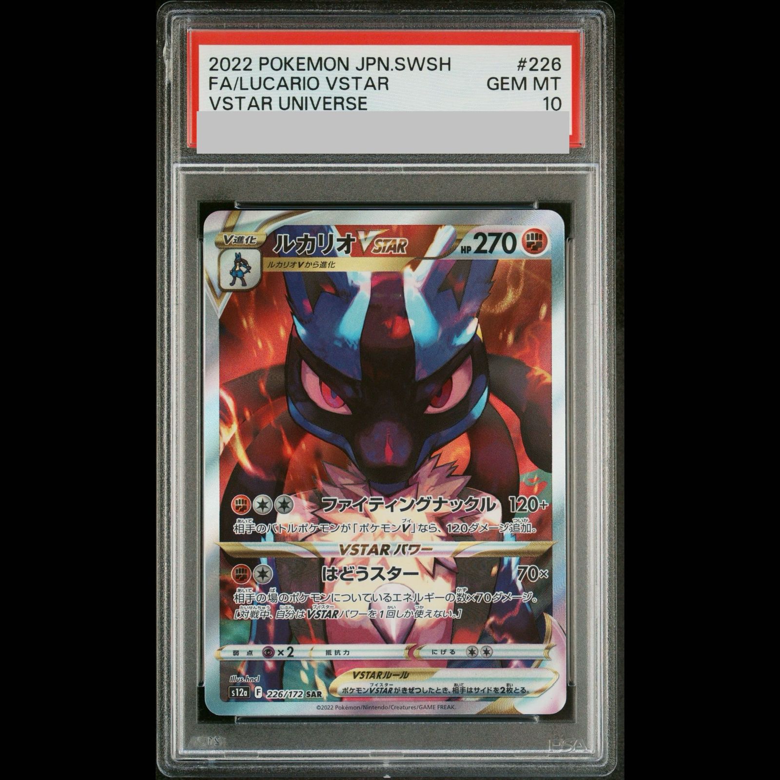 PSA10】ルカリオVSTAR SAR 226/172 1枚 - メルカリ