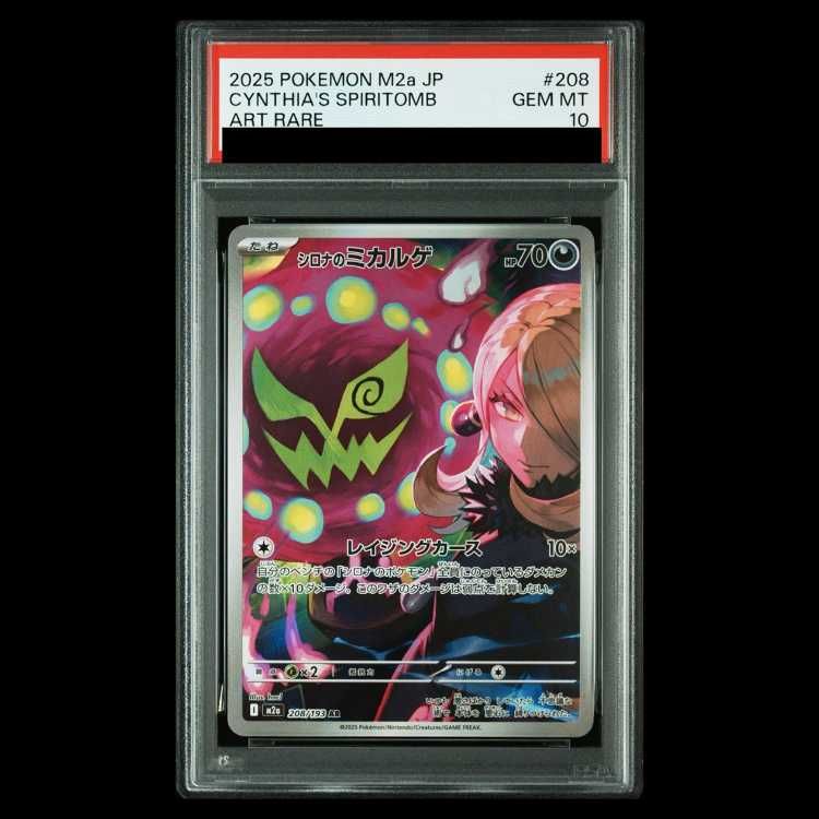 PSA10】シロナのミカルゲ AR 208/193 1枚 - メルカリ