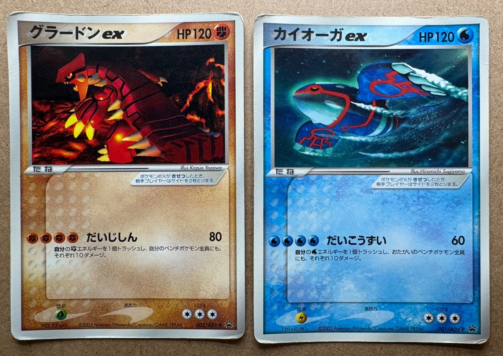 コロコロコミック付録のグラードン＆カイオーガ(ダメージ特価品