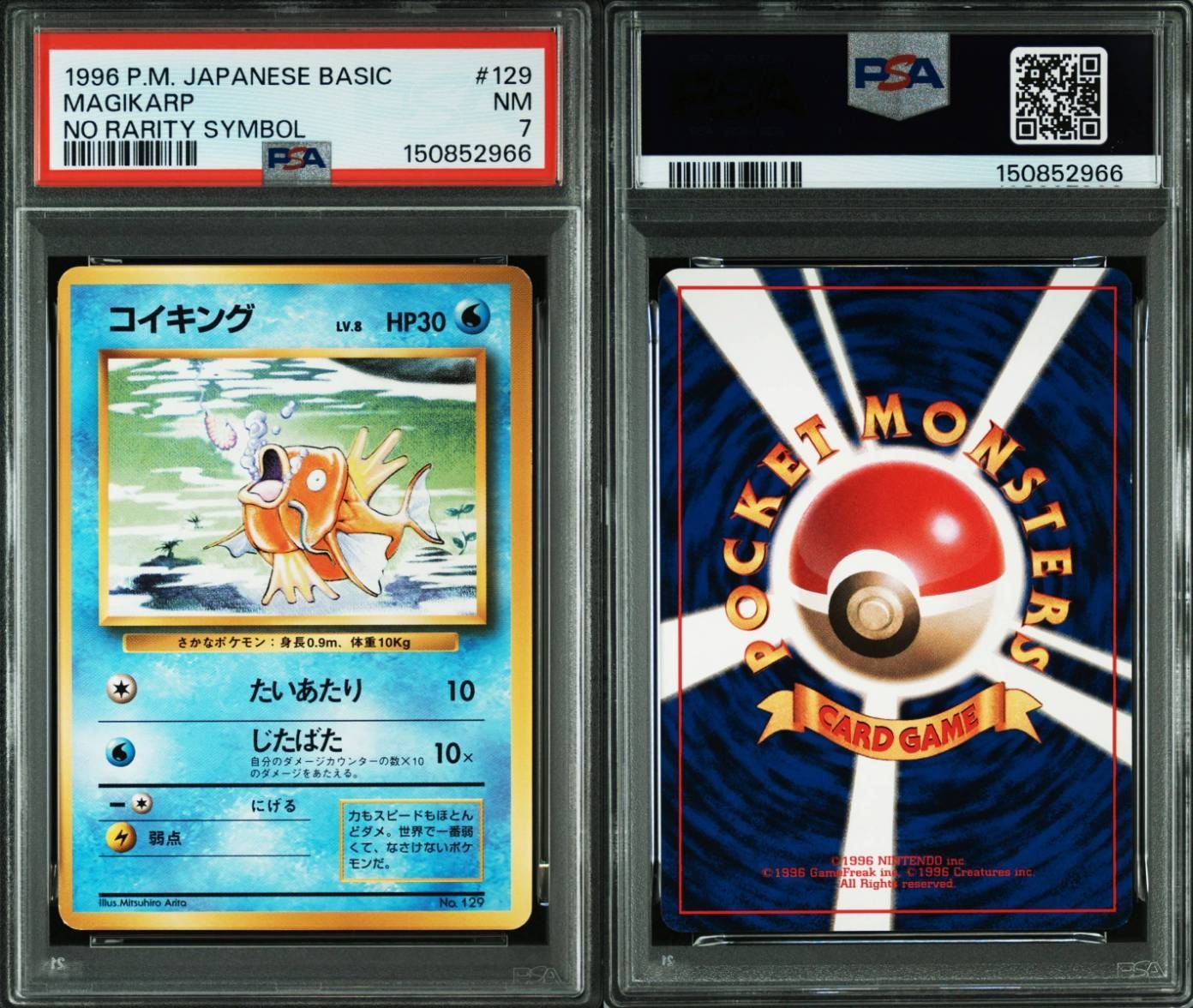 1996 ポケモン コイキング アンコモン ノーレアリティ 初版 第1弾 拡張