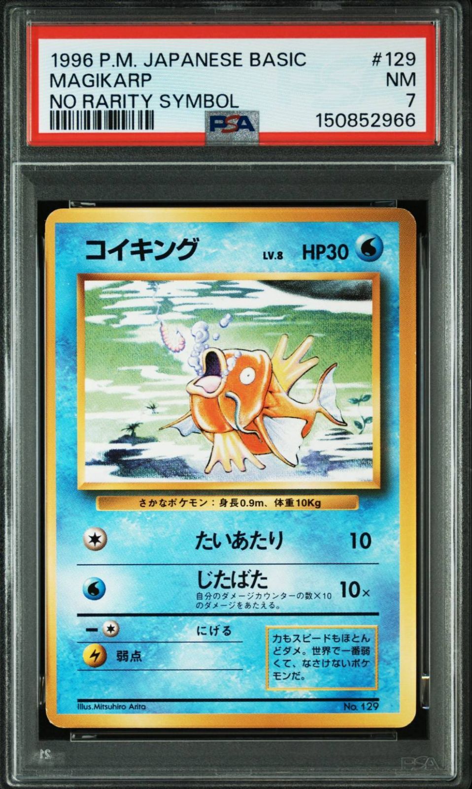1996 ポケモン コイキング アンコモン ノーレアリティ 初版 第1弾 拡張
