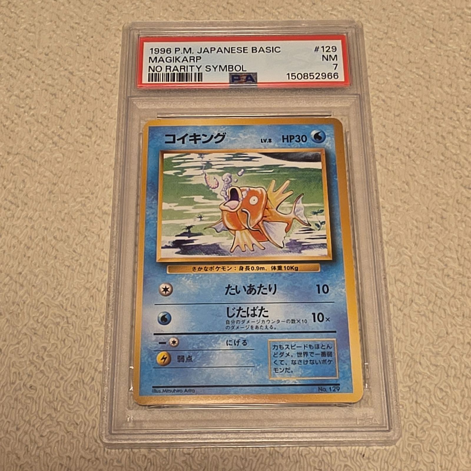 1996 ポケモン コイキング アンコモン ノーレアリティ 初版 第1弾 拡張