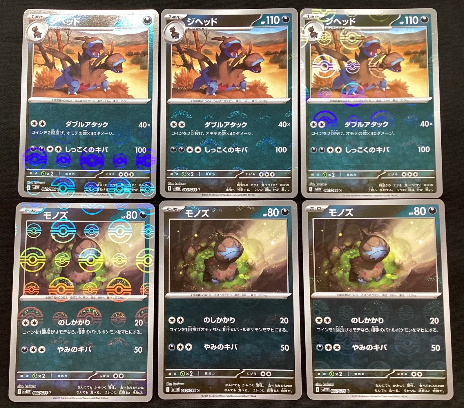 今だけ割引】ポケモンカード ミラー)061/086 ジヘッド 060/086 モノズ