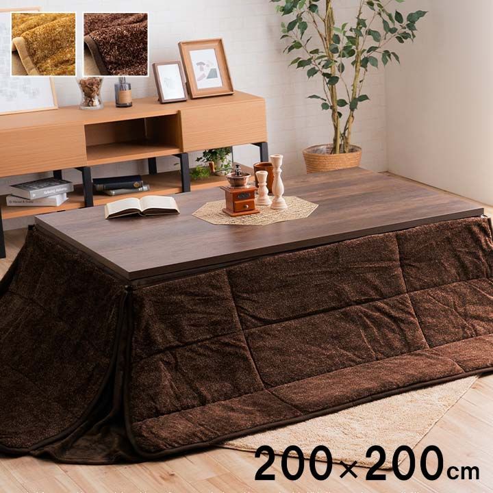 【10%OFFセール】省スペースこたつ布団スパット200×200cm