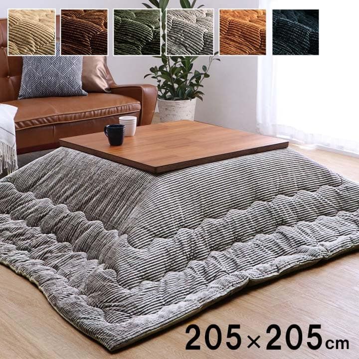 【10%OFFセール】掛布団こたつ布団グランド205×205cm