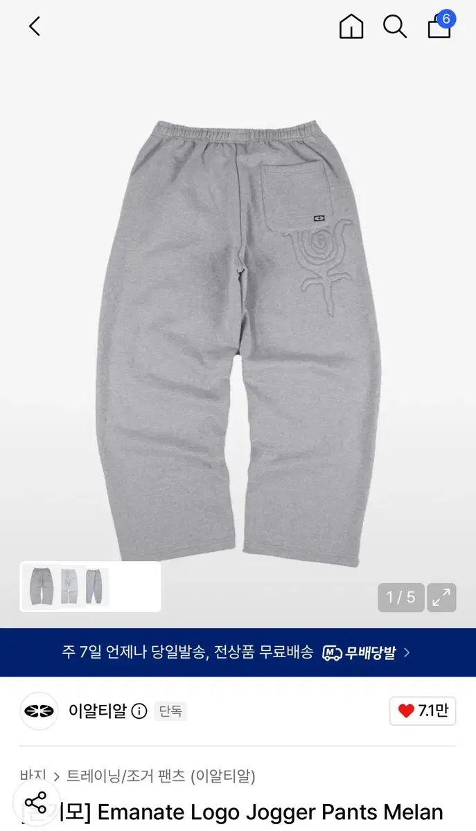 イーアルティアル Emanate Logo Jogger Pants ノン起毛