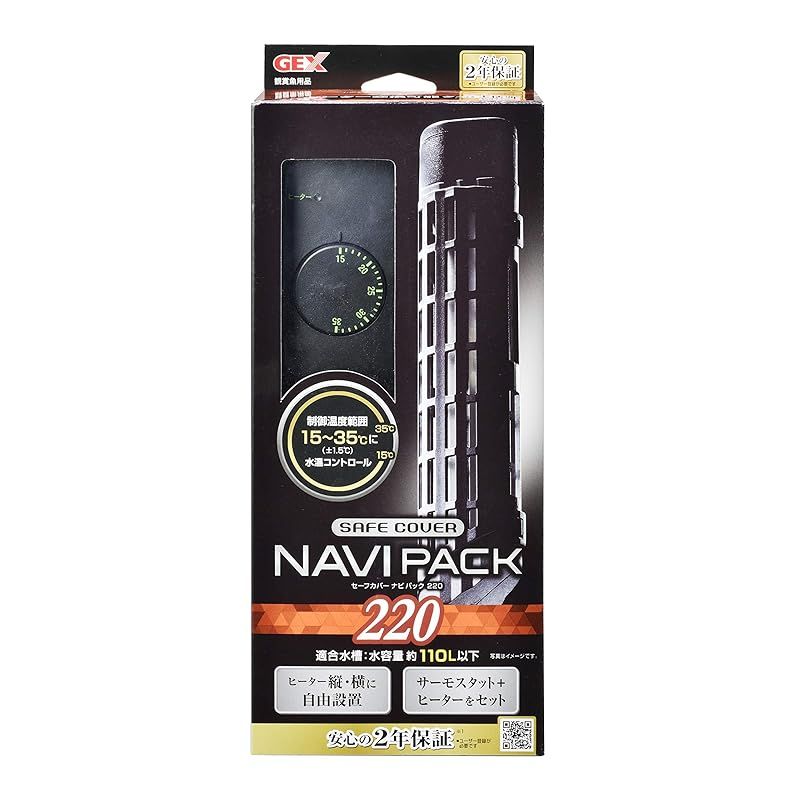 【新品】 ジェックス セーフカバーナビパック 220 サーモスタット+ヒーターのセット(分離型)約110L以下の水槽用 縦横設置 安全機能付 SH規格適合 2年