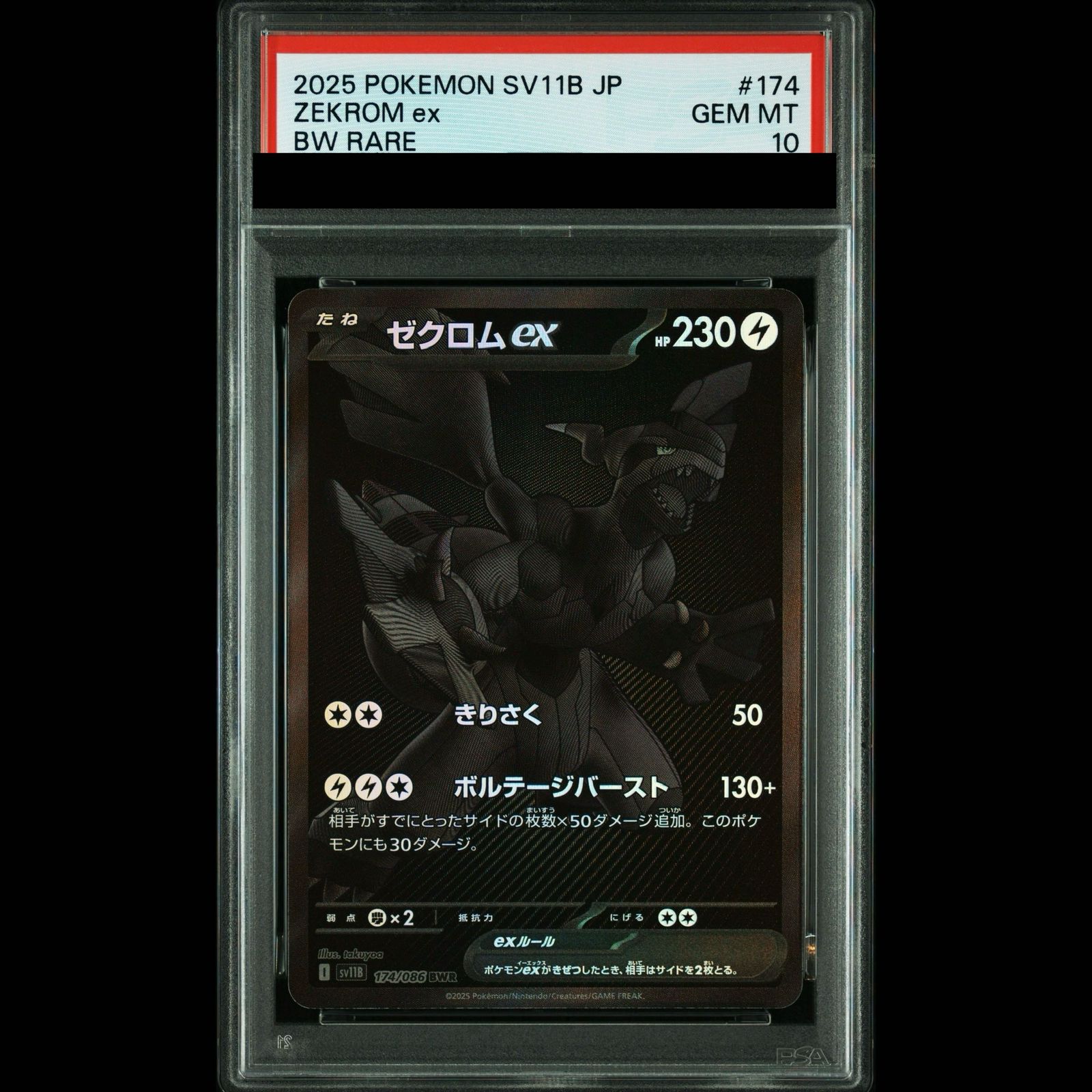 PSA10】ゼクロムex BWR 174/086 1枚 - メルカリ