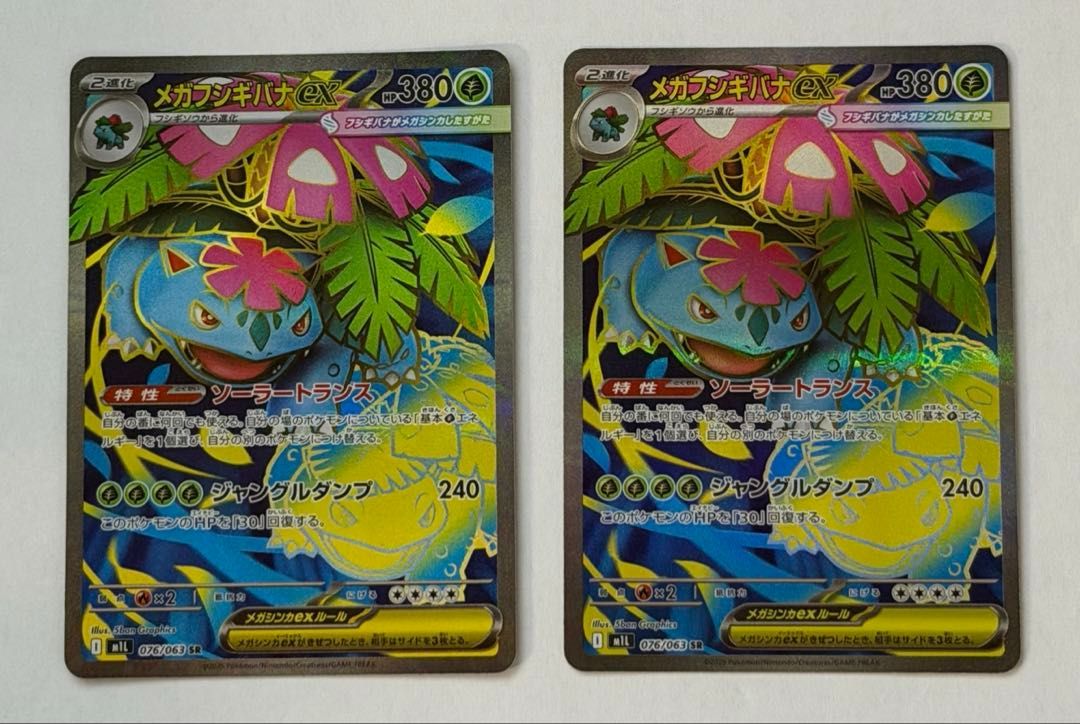 メガフシギバナex【SR】{076/063} [M1L] 2枚セット ① ポケモンカード