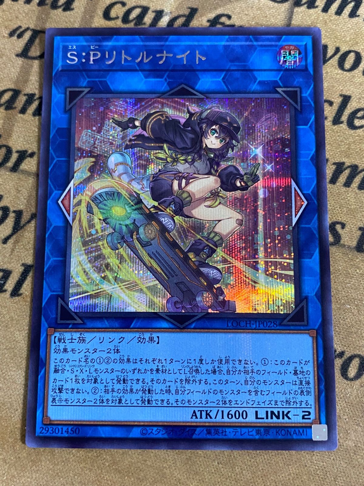 S:P リトルナイト 絵違い シークレット【遊戯王 本格構築 】 - メルカリ
