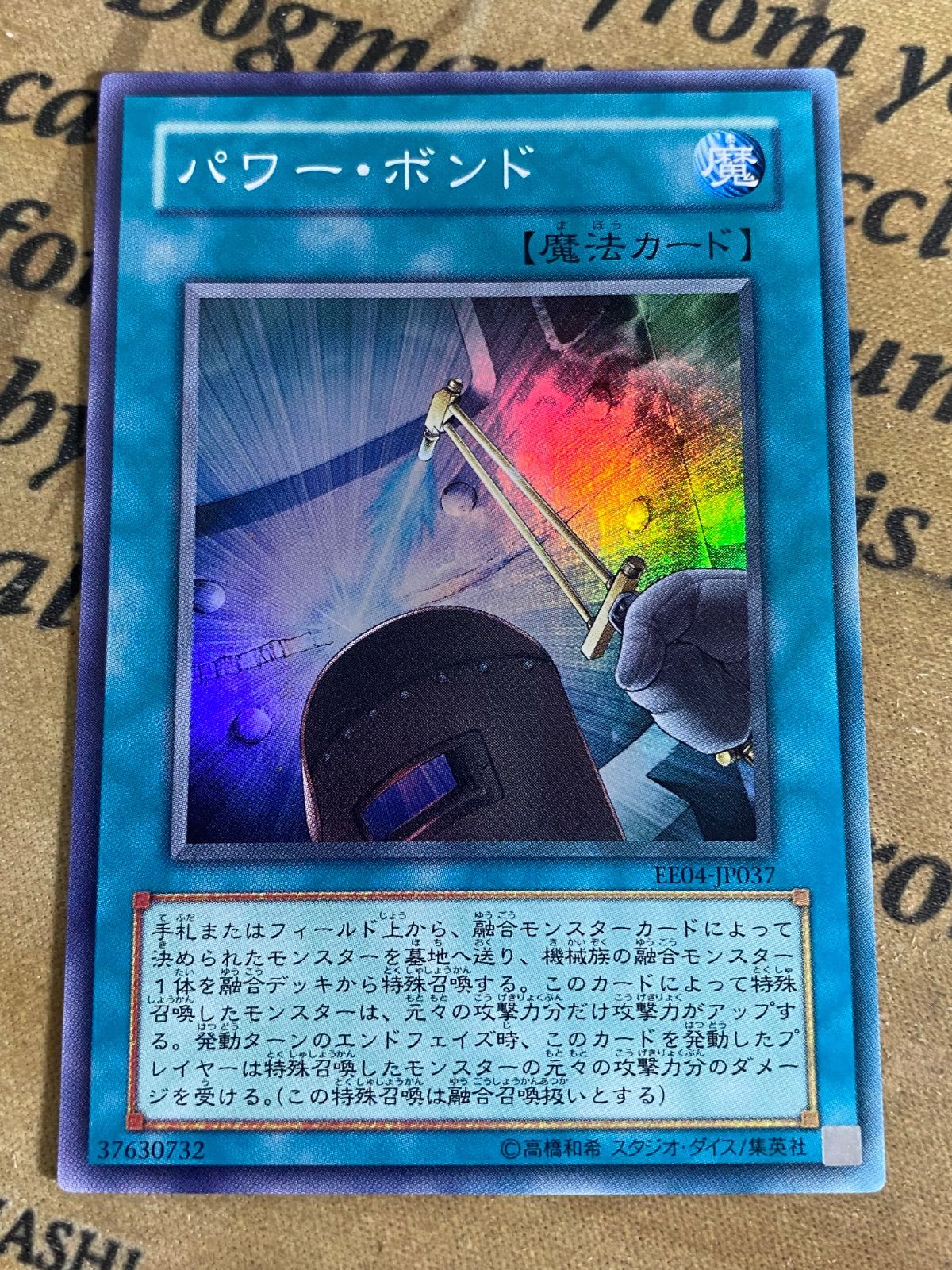 パワーボンド EE04 スーパー【遊戯王 本格構築 YPS サイバードラゴン 