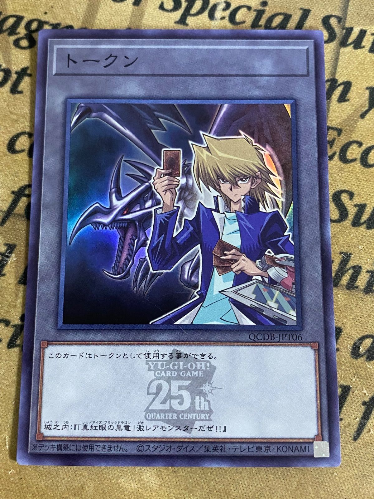 遊戯王 真紅眼の黒竜&城之内　PSA セット 城之内 真紅眼の黒竜 トークン QCDB スーパー【遊戯王 本格構築 YPS