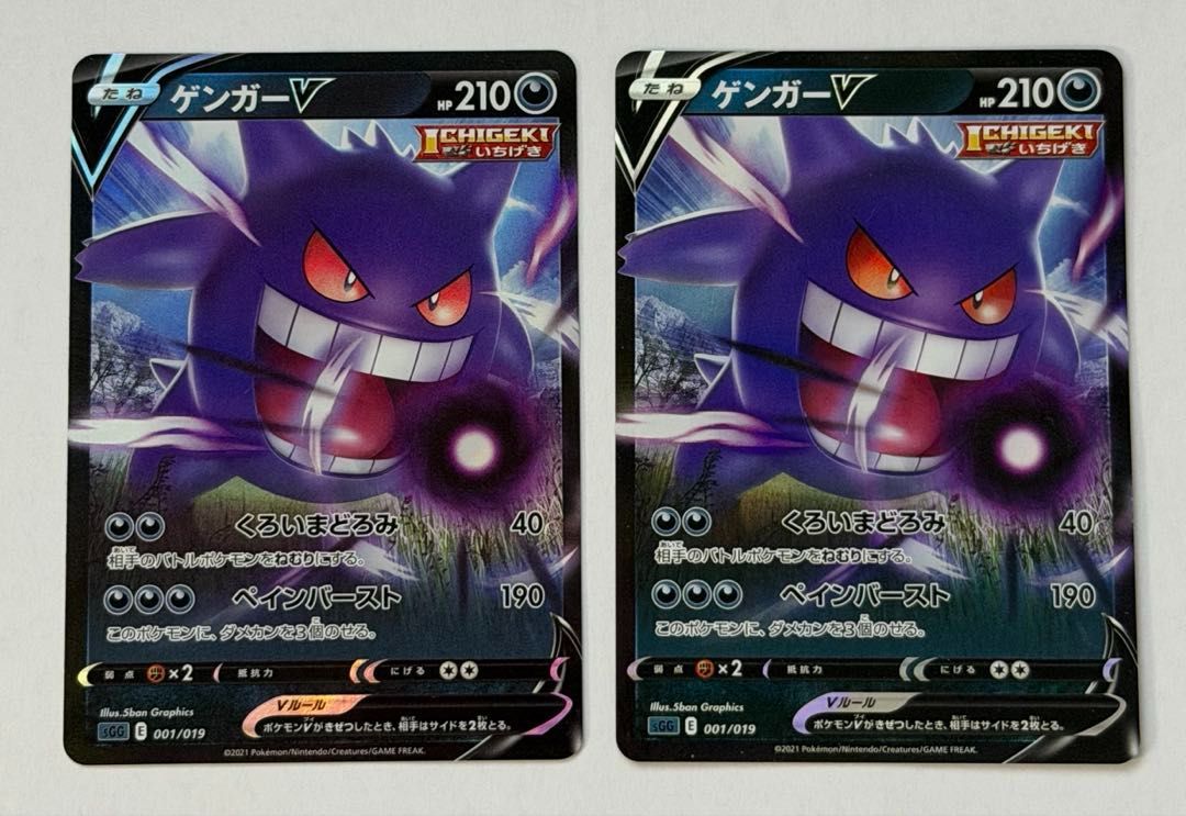 ゲンガーV(RR仕様)【-】{001/019} [SGG] 2枚セット ① ポケモンカード