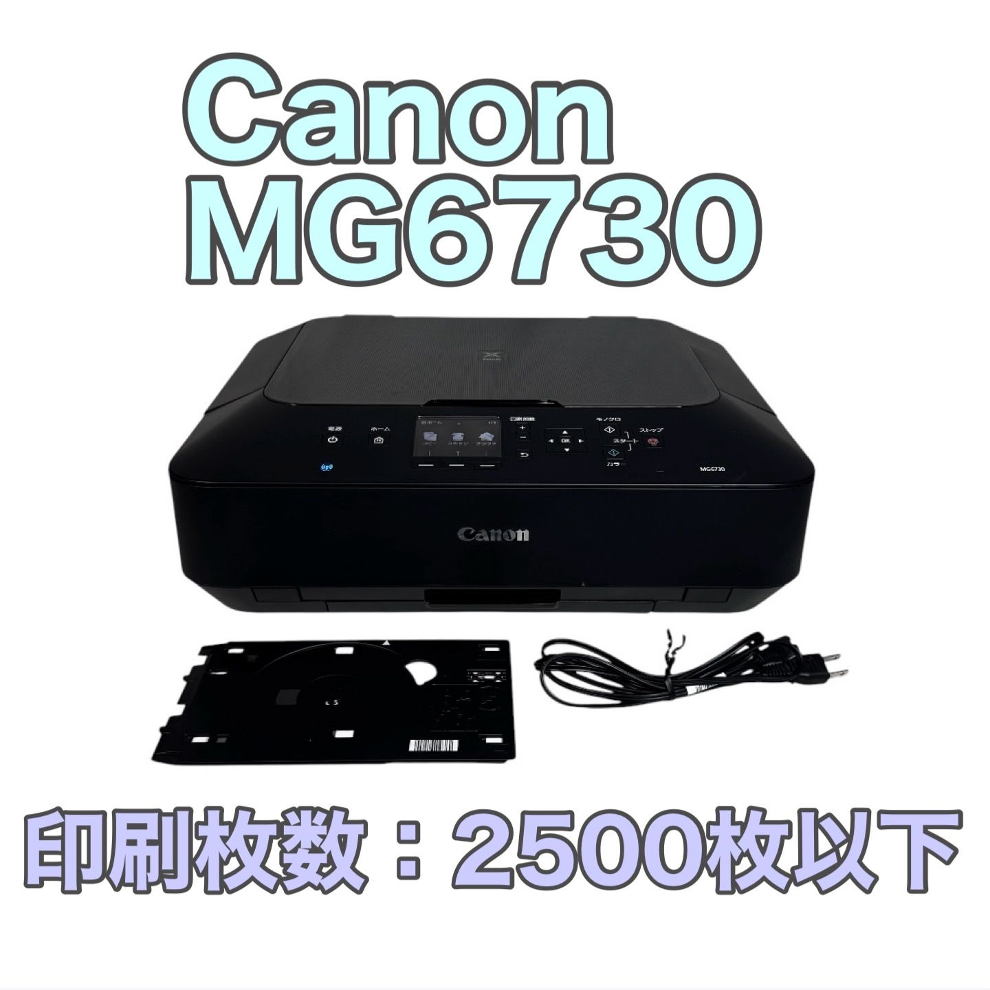 【動作品】Canon キャノン MG6730 インクジェットプリンター ブラック 黒