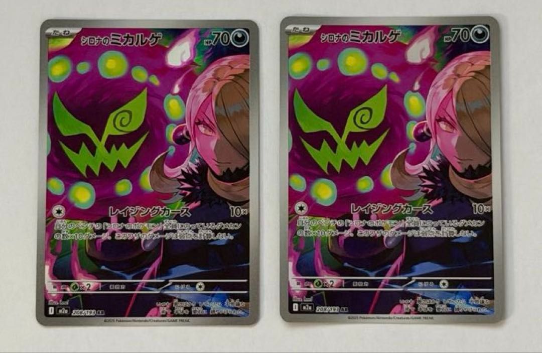 シロナのミカルゲ【AR】{208/193} [M2a] 2枚セット ① ポケモンカード