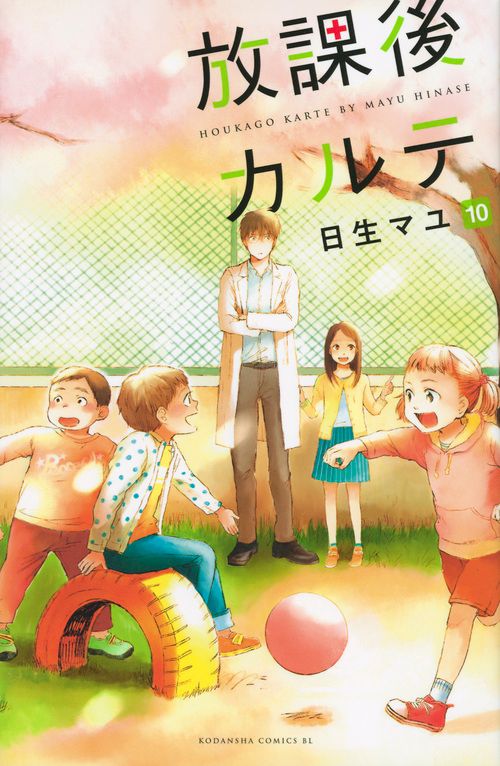 放課後カルテ 10/講談社/日生マユ（コミック） - メルカリ