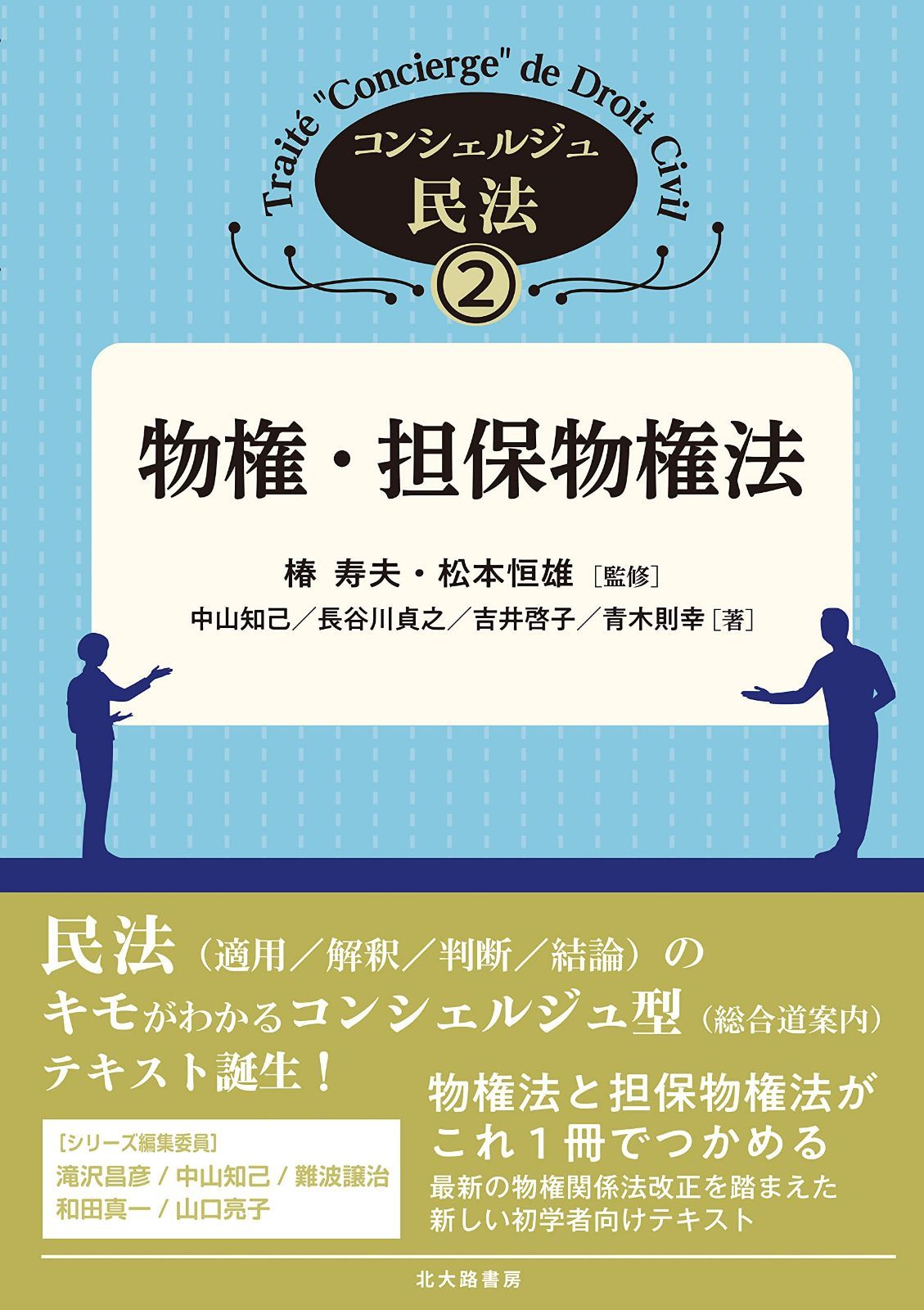 物権・担保物権法（コンシェルジュ民法2） | コンシェルジュ民法 椿