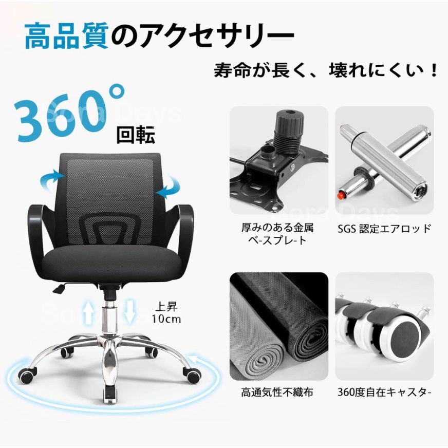 デスクチェア オフィスチェア PCチェア ワークチェア 椅子 360度回転 昇降機能 10cm調整 人間工学 アームレスト 腰サポート 通気性メッシュ 疲れない かわいい おしゃれ ナチュラル モダン ブラック 座面昇降 金属ベースプレート仕様