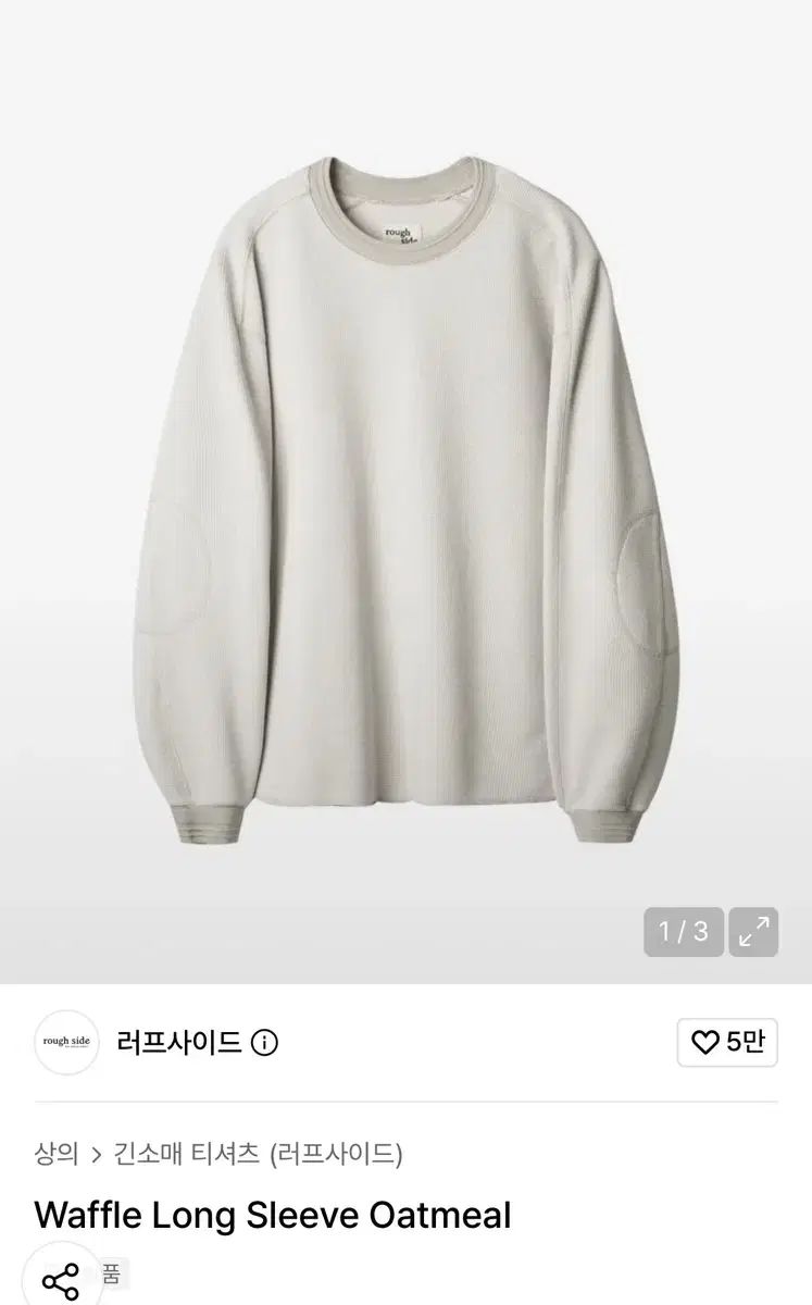 ROUGH SIDE ワッフル 長袖Tシャツ オートミール サイズ3