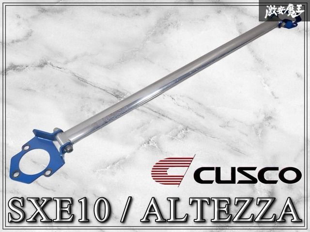 CUSCO クスコ GF-SXE10 アルテッツァ 3S-GE リア リヤ タワーバー 補強バー 剛性UP 単体 195 541 A 195541A