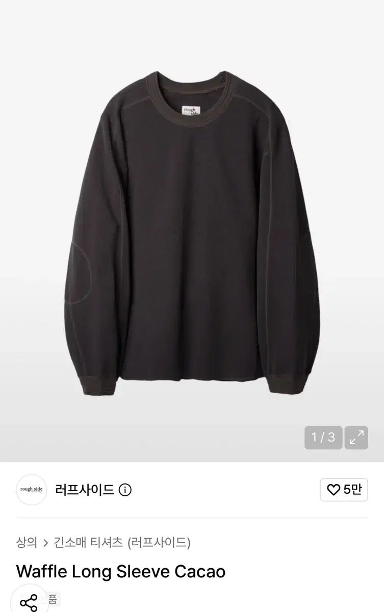ROUGH SIDE ワッフル 長袖Tシャツ カカオ 3サイズ