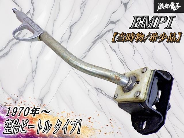 【当時物 // 希少品！】EMPI フォルクスワーゲン 空冷ビートル タイプ1 1970年～ ショートストローク トリガー クイックシフター シフト