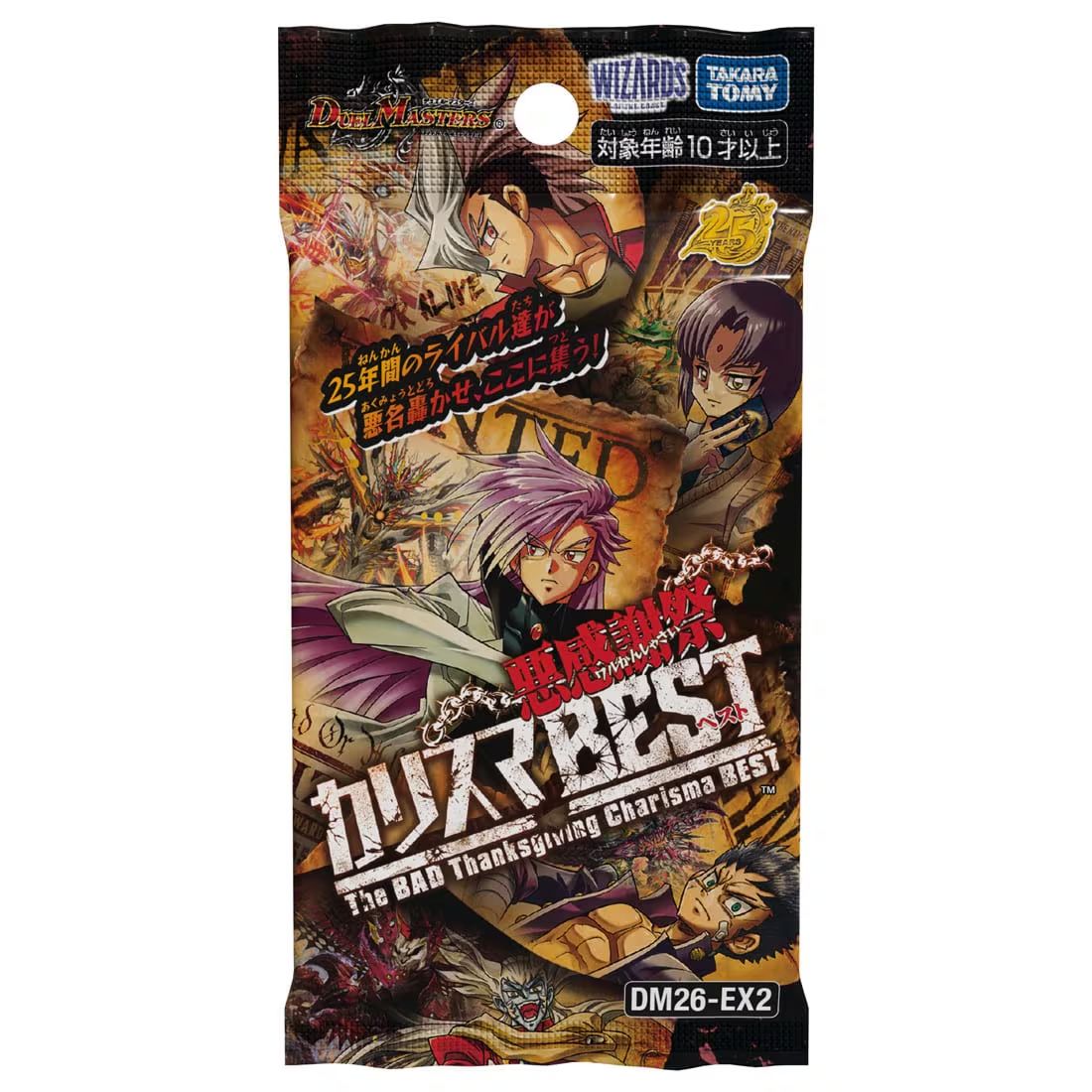 予約商品_7月下旬発送】DM26-EX2 デュエル・マスターズTCG 悪感謝祭