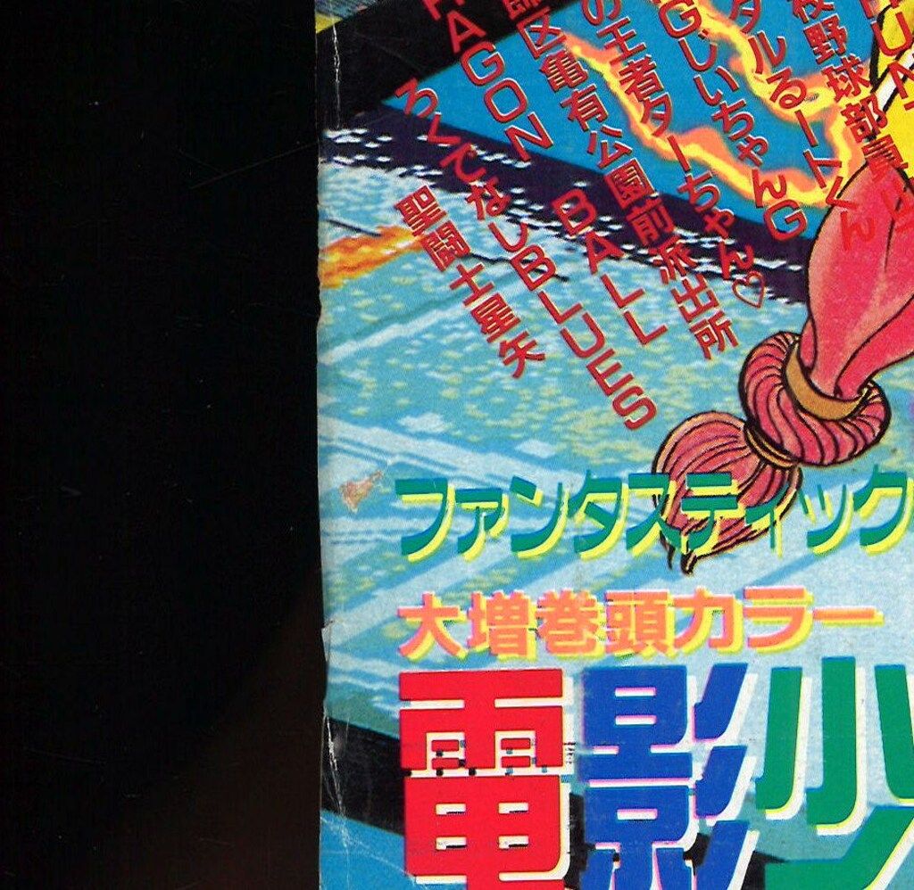 集英社 週刊少年ジャンプ 1989年(平成1年)51号 - メルカリ