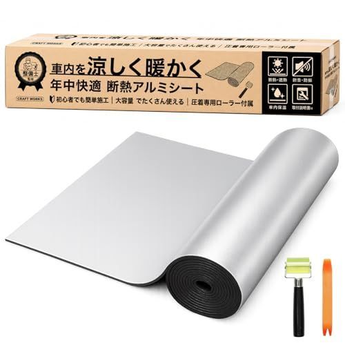 車用断熱シート 汎用 防音 1m×10m 10mm