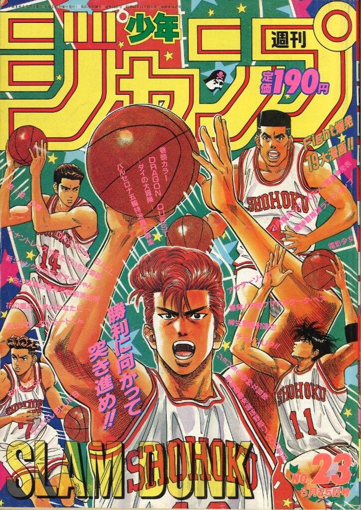 集英社 週刊少年ジャンプ 1992年(平成4年)23号