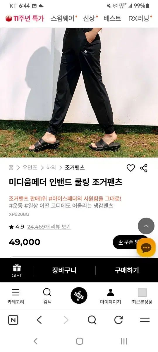 ゼクシィミックス アイスクール冷感 ジョガーパンツ s 新品