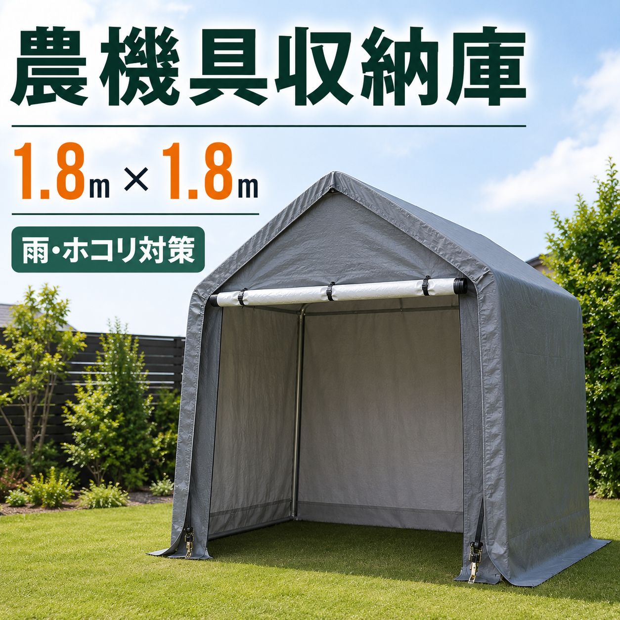 ガレージテント バイクガレージ 自転車置き場 簡易倉庫1.8m×1.8m 32