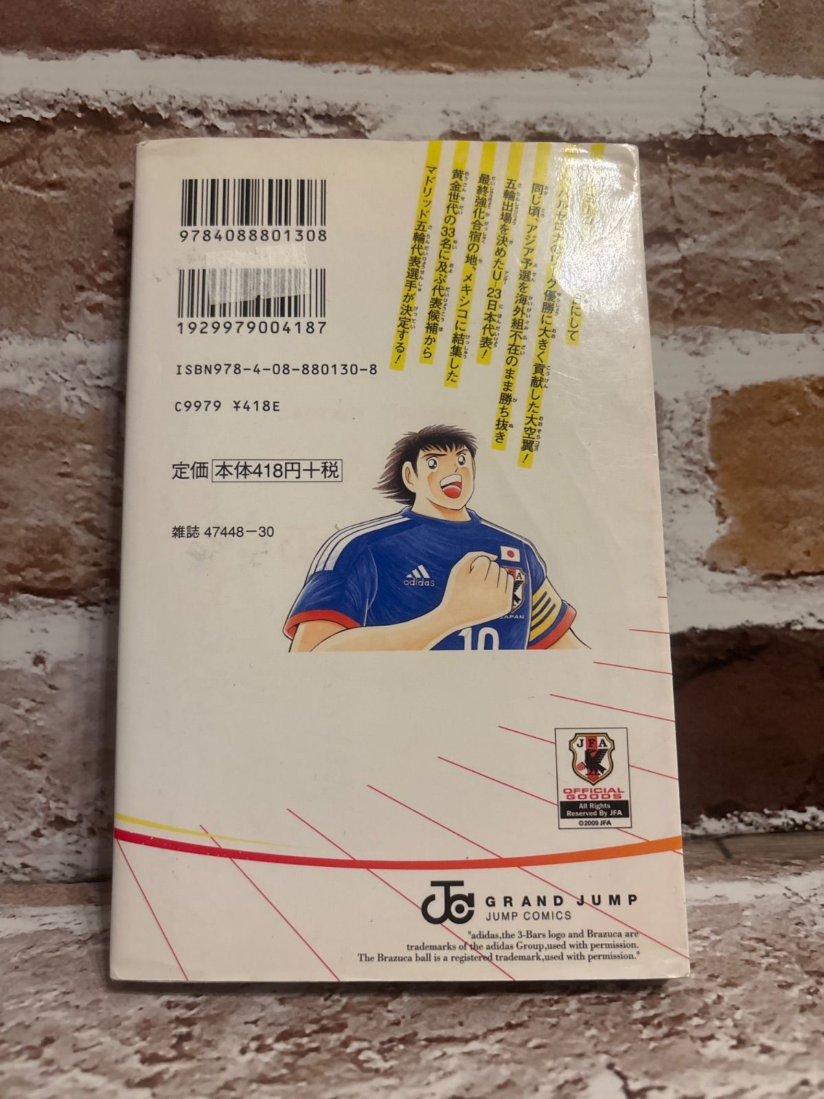 キャプテン翼 ライジングサン 1巻 高橋陽一 初版 - メルカリ
