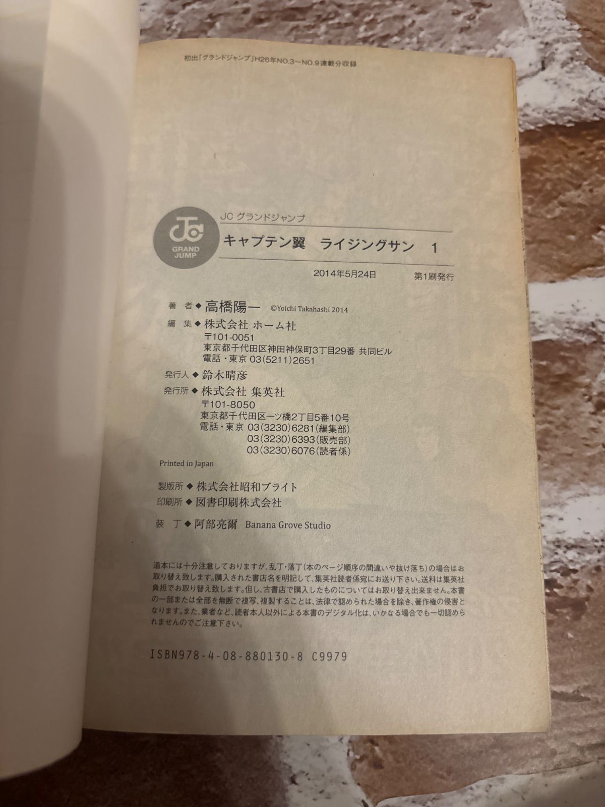 キャプテン翼 ライジングサン 1巻 高橋陽一 初版 - メルカリ
