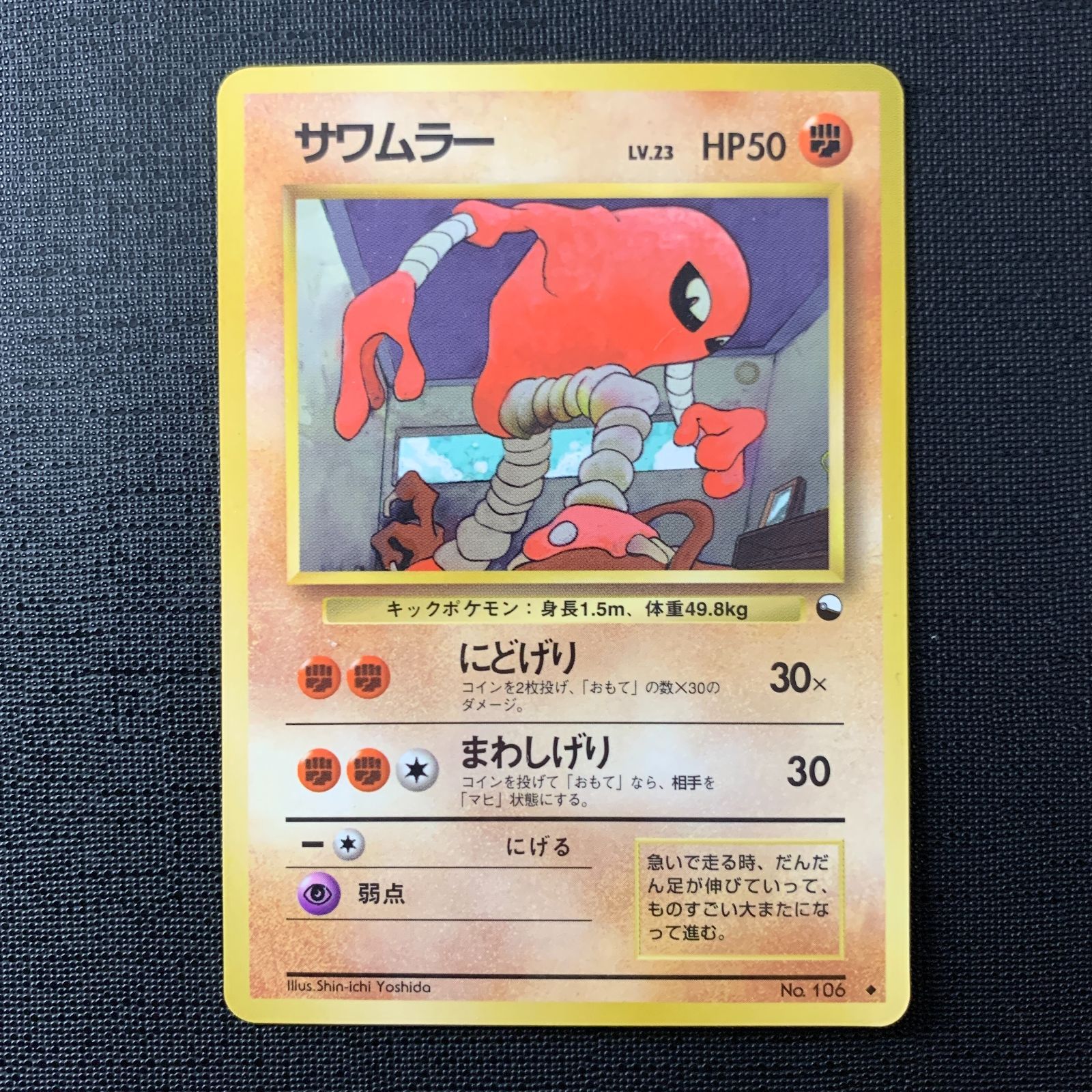 旧裏 拡張シート サワムラー ポケモンカード サワムラー Lv.23 旧裏 拡張シート第2弾 - メルカリ