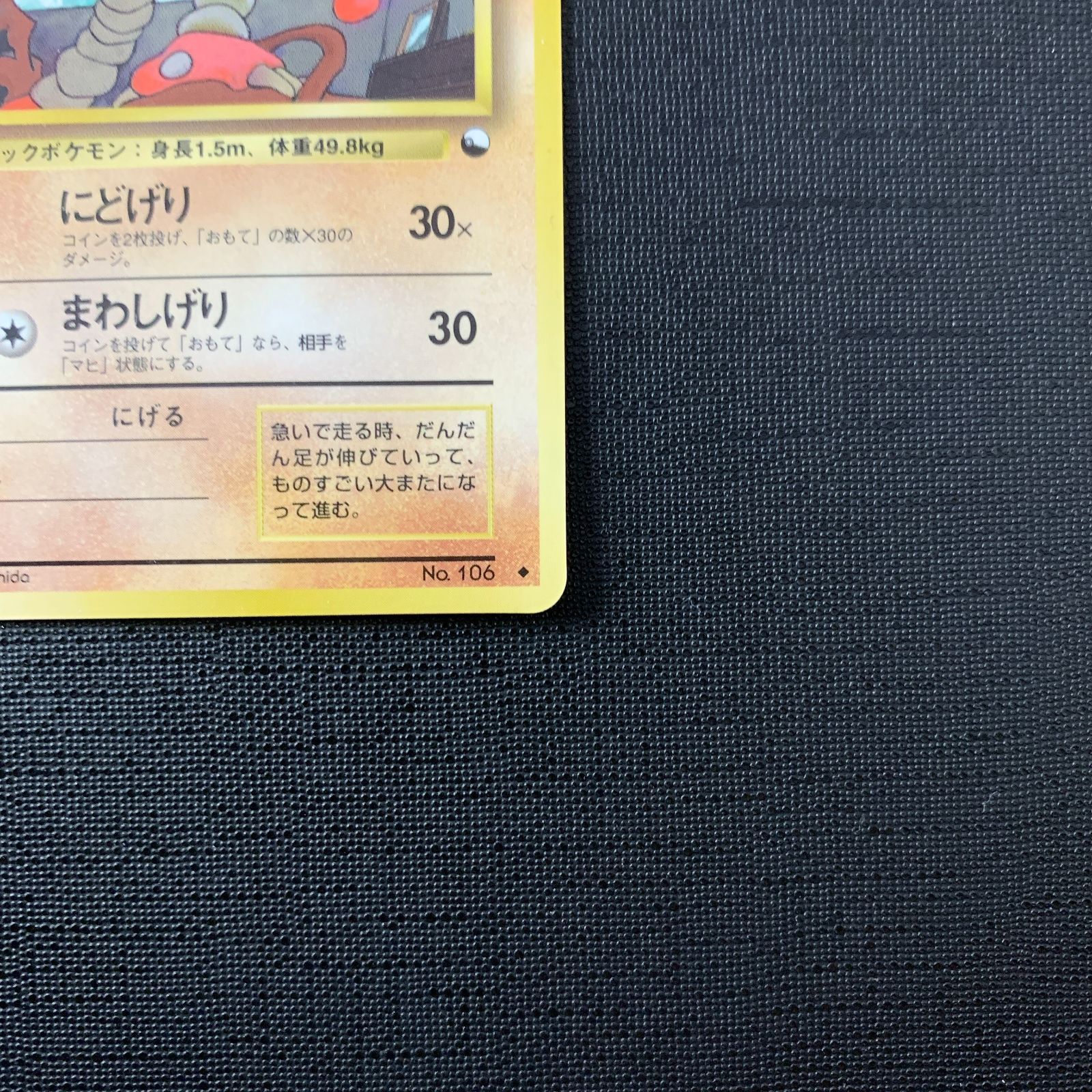 ポケモンカード サワムラー Lv.23 旧裏 拡張シート第2弾 - メルカリ