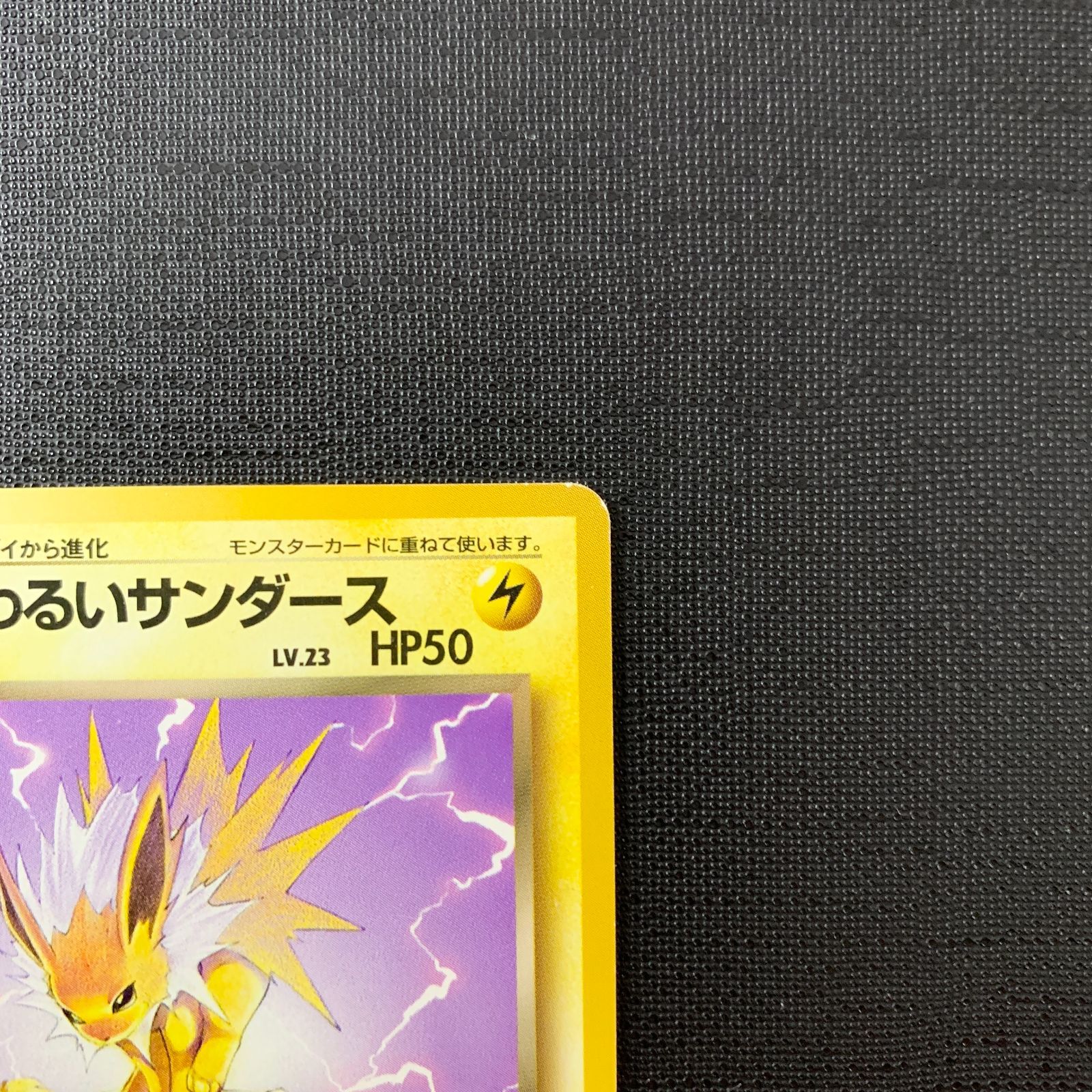 ポケモンカード わるいサンダース Lv.23 旧裏 第4弾拡張パック