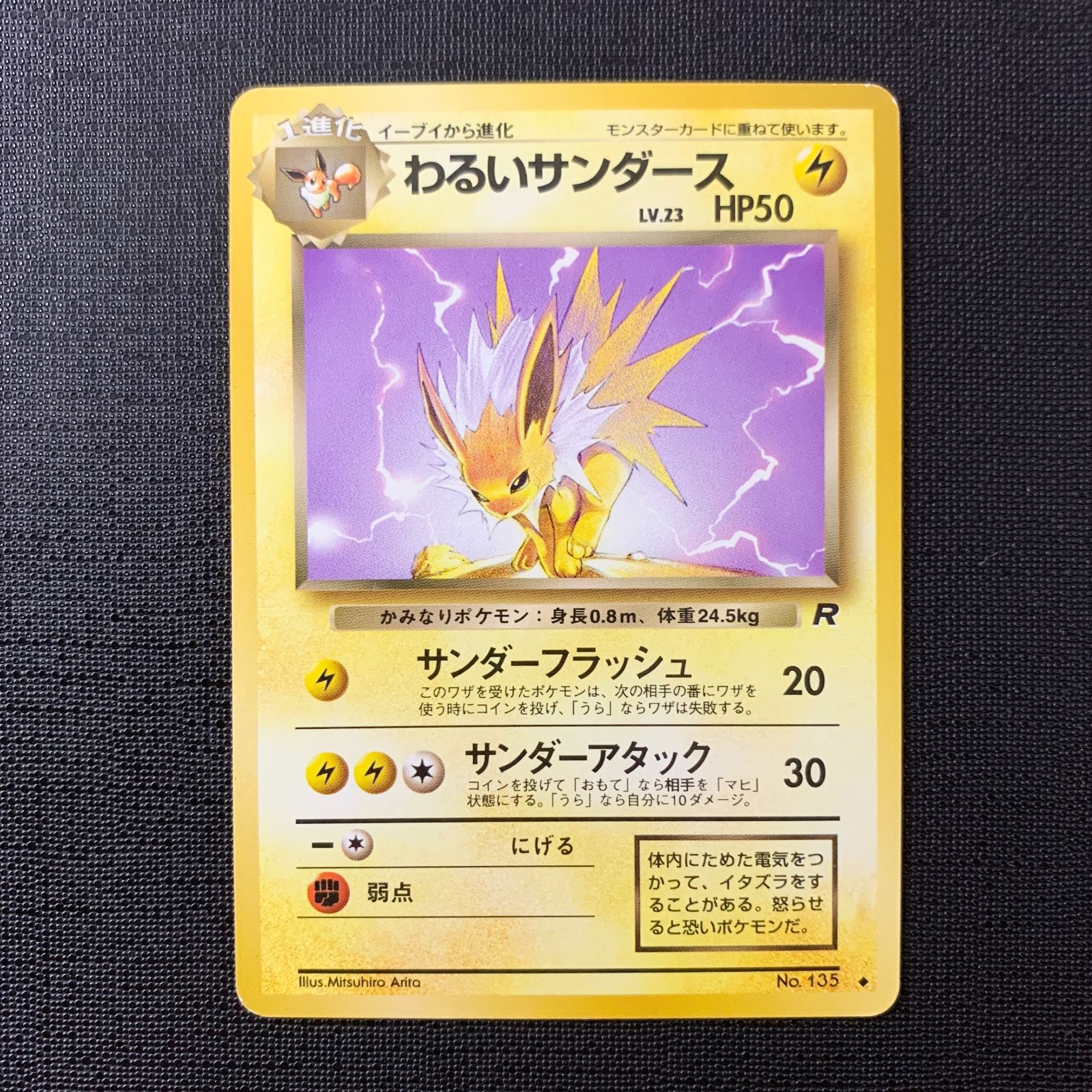 ポケモンカード わるいサンダース Lv.23 旧裏 第4弾拡張パック
